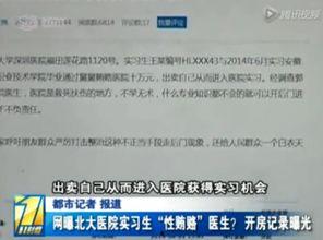 最新医院实习生爆料,实习生活真相与挑战