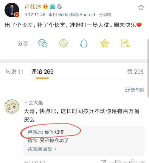 卢伟冰最新爆料米粉,米粉期待的新品即将揭晓！