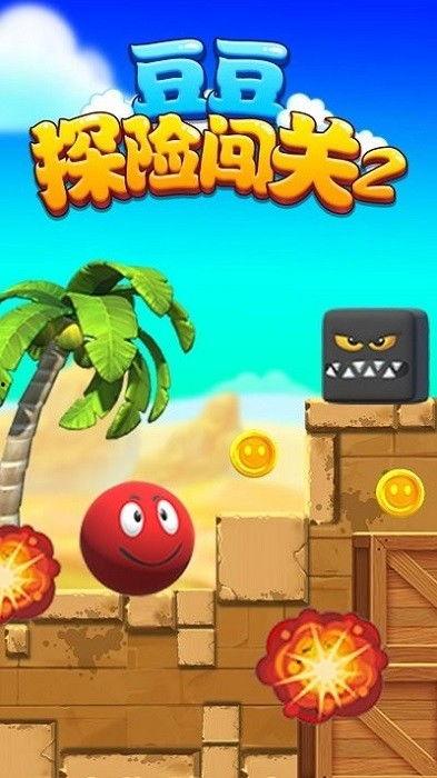 豆豆探险闯关最新爆料,揭秘神秘关卡，挑战极限冒险之旅